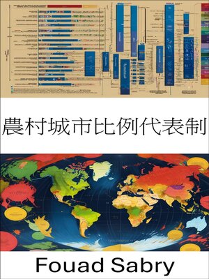 cover image of 農村城市比例代表制